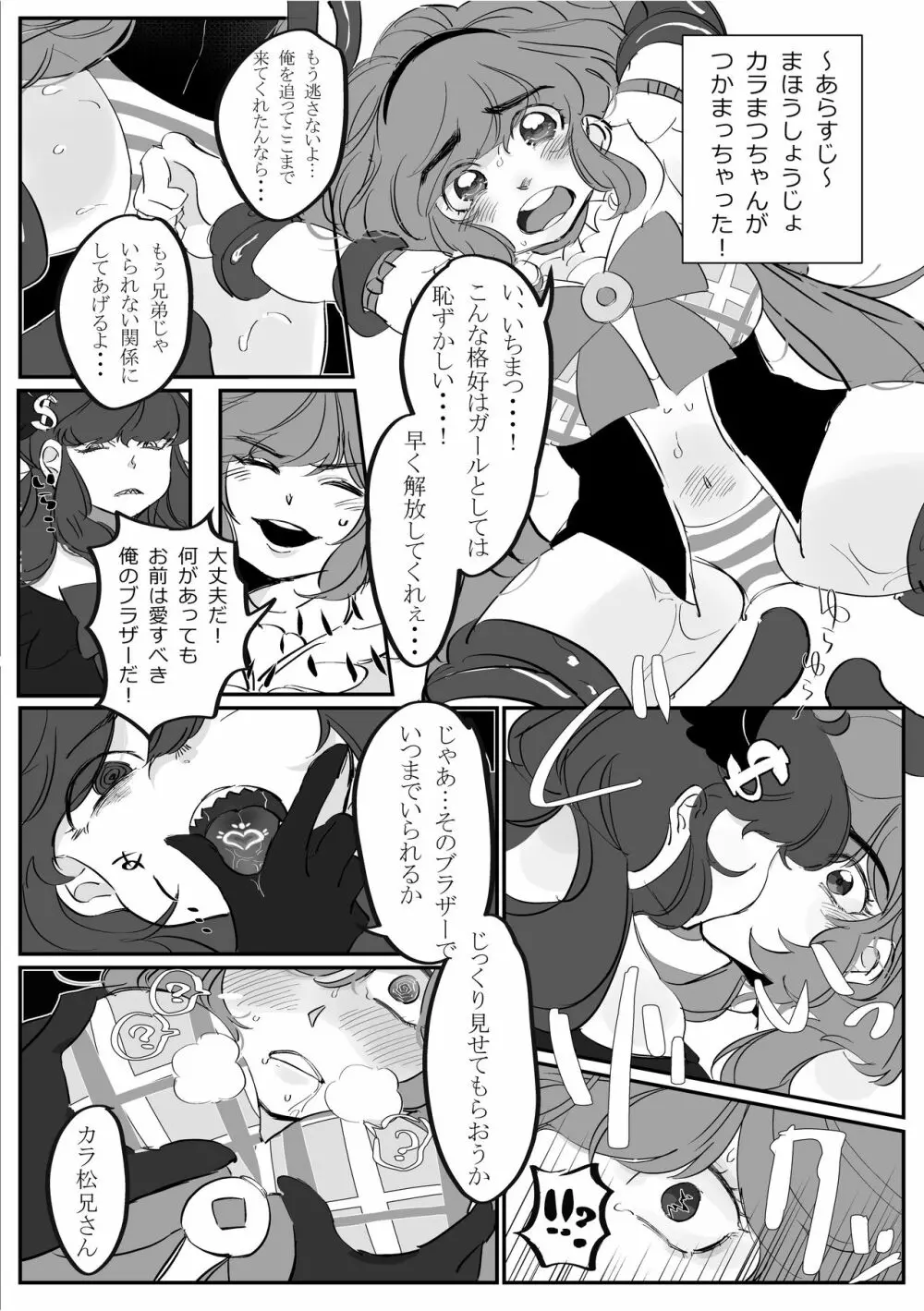 魔法少女カラ松ちゃんが最終的にはビッチになる話 - page2