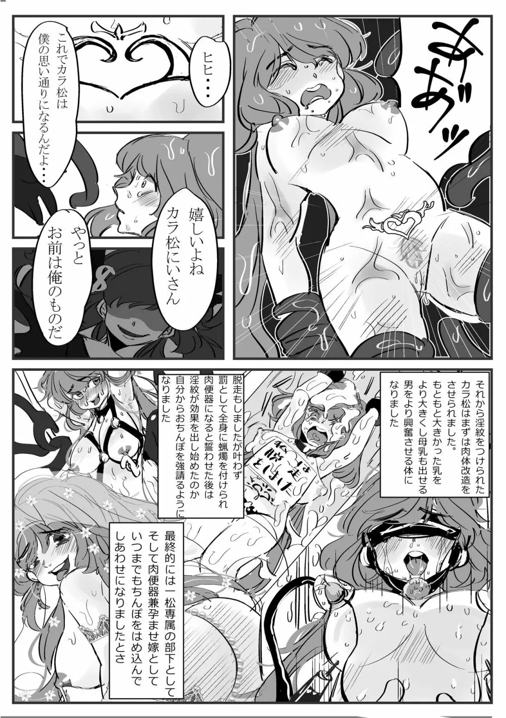 魔法少女カラ松ちゃんが最終的にはビッチになる話 - page4