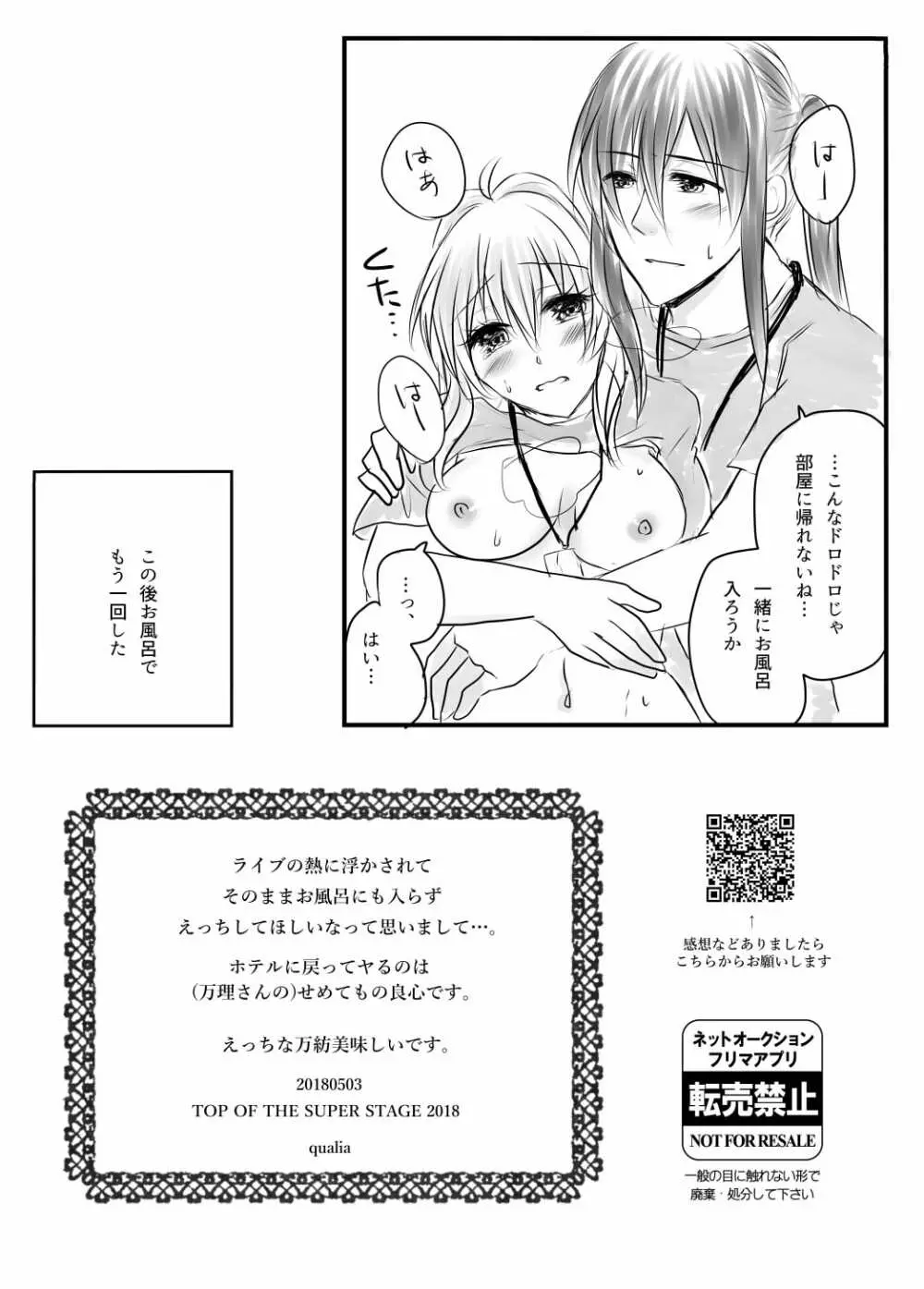 スパステ2018無配 - page8