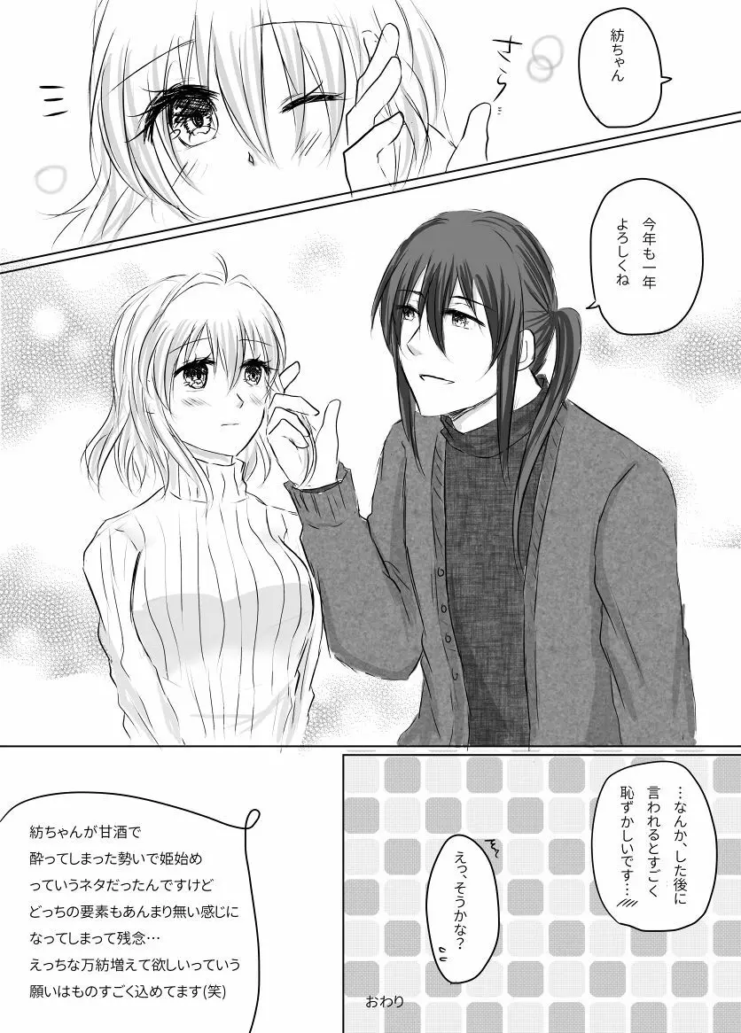 紡受けオンリー2無配 - page7