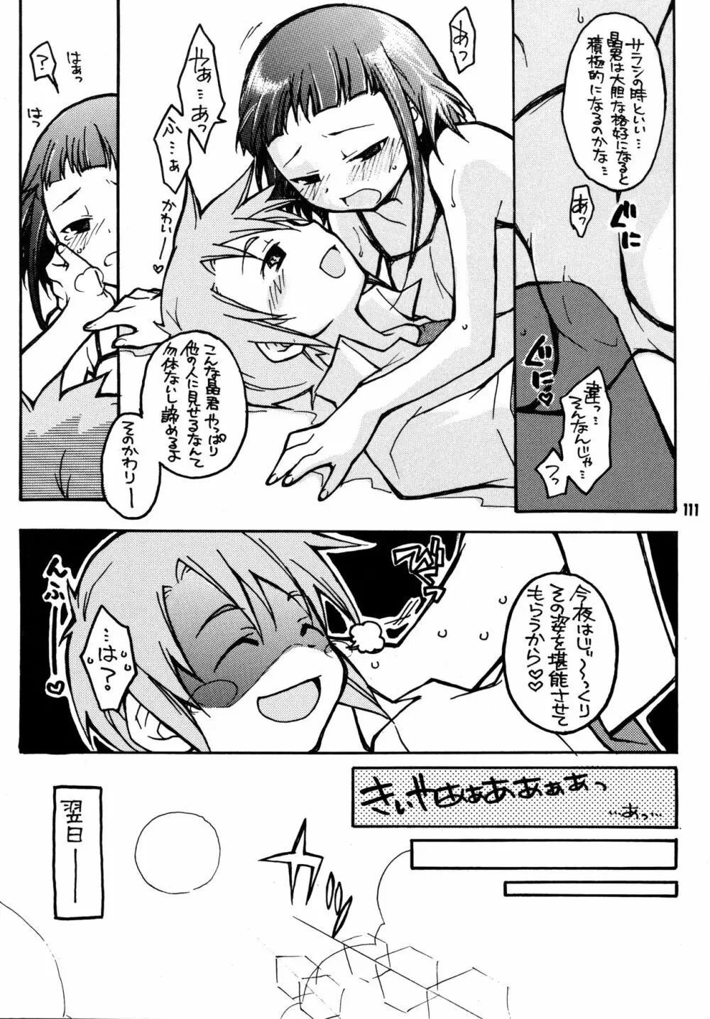 尾久崎さんちの晶くん 総集変 - page110