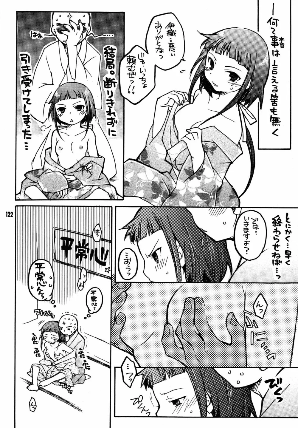 尾久崎さんちの晶くん 総集変 - page121