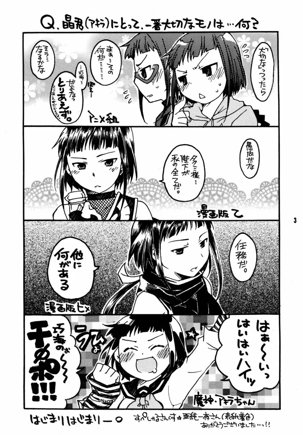 尾久崎さんちの晶くん 総集変 - page2