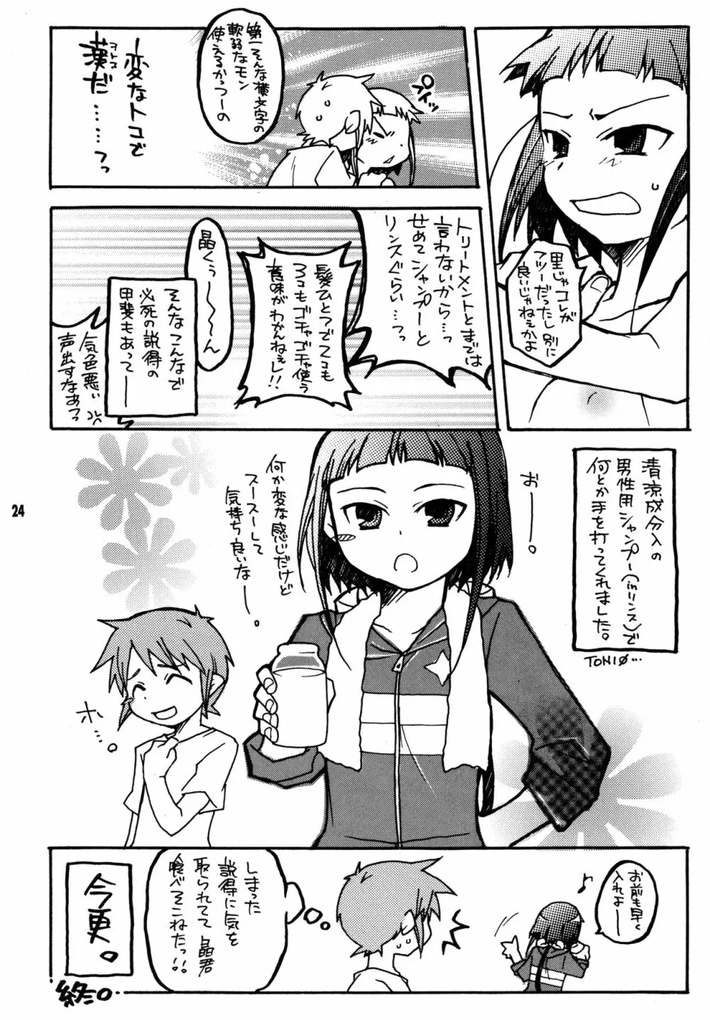 尾久崎さんちの晶くん 総集変 - page23