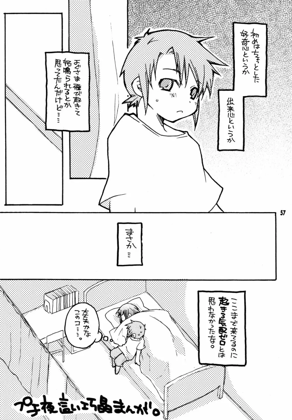 尾久崎さんちの晶くん 総集変 - page56