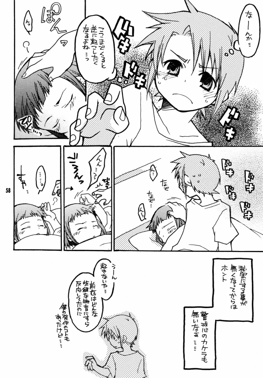 尾久崎さんちの晶くん 総集変 - page57