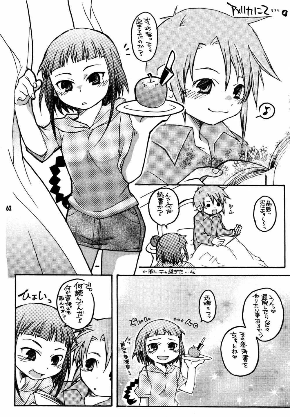 尾久崎さんちの晶くん 総集変 - page61