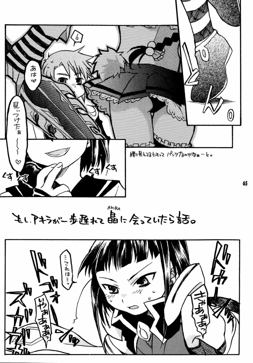 尾久崎さんちの晶くん 総集変 - page64