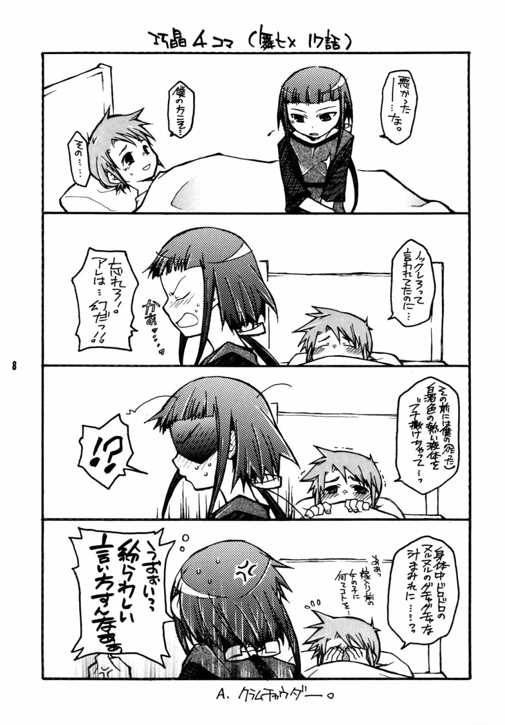 尾久崎さんちの晶くん 総集変 - page7