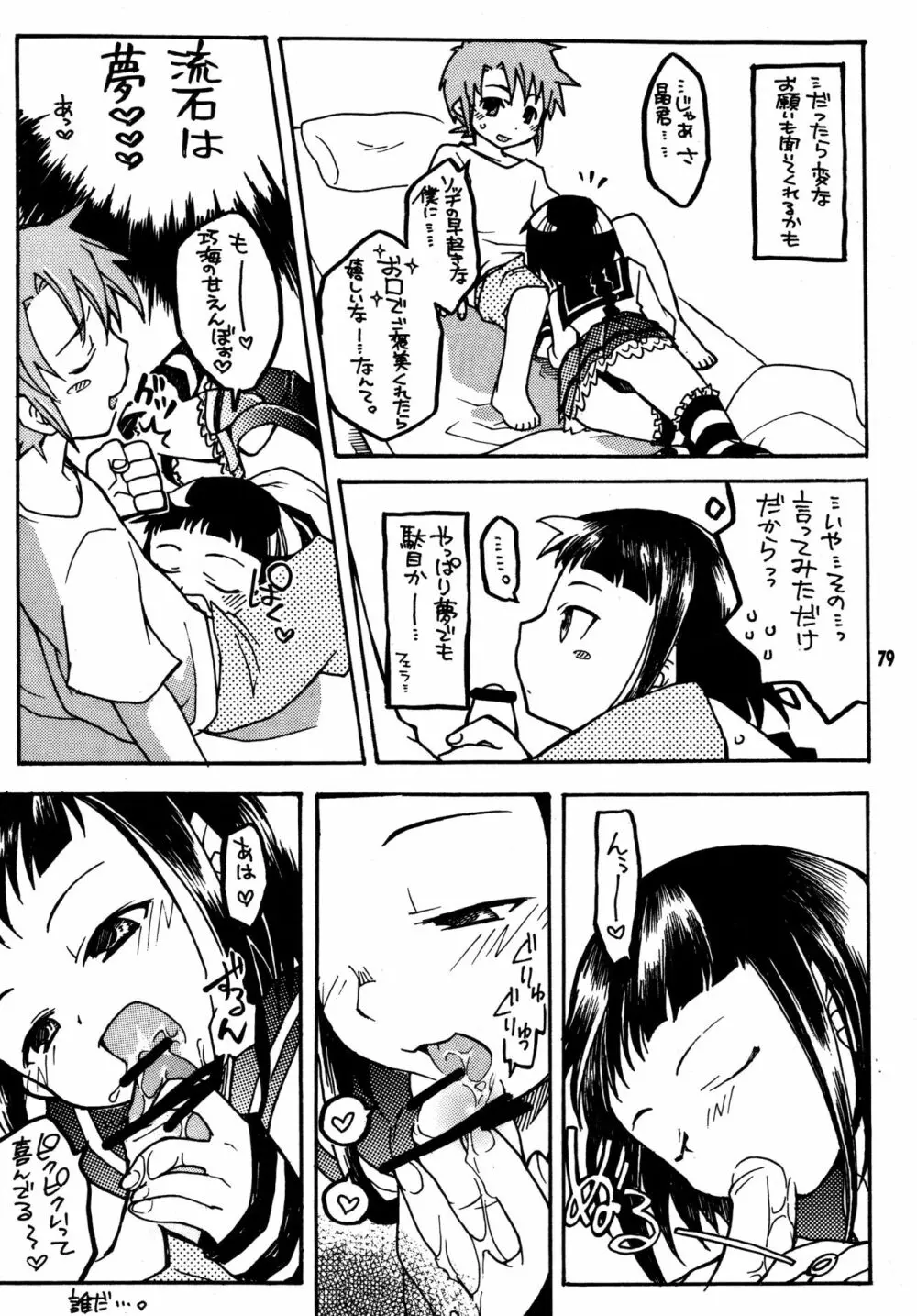 尾久崎さんちの晶くん 総集変 - page78