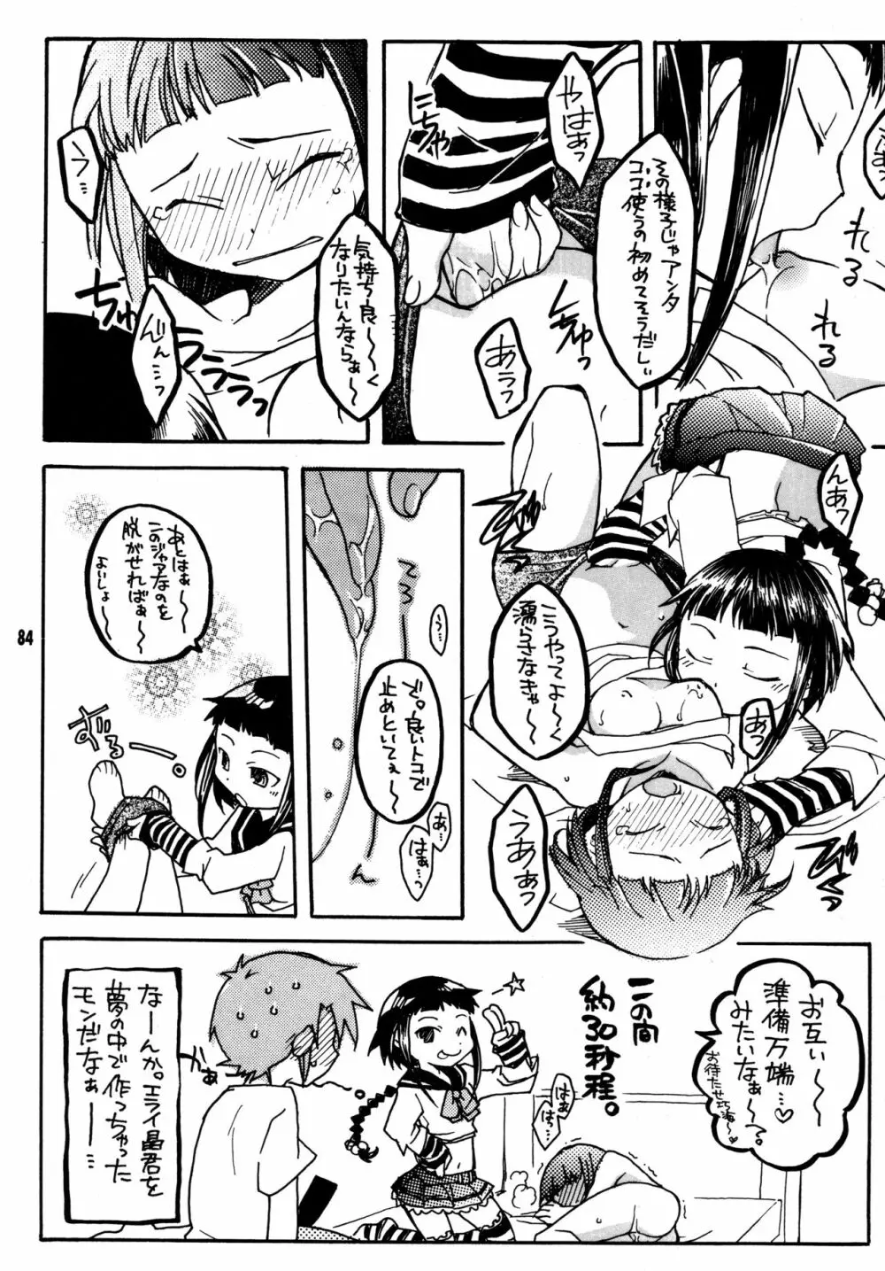 尾久崎さんちの晶くん 総集変 - page83