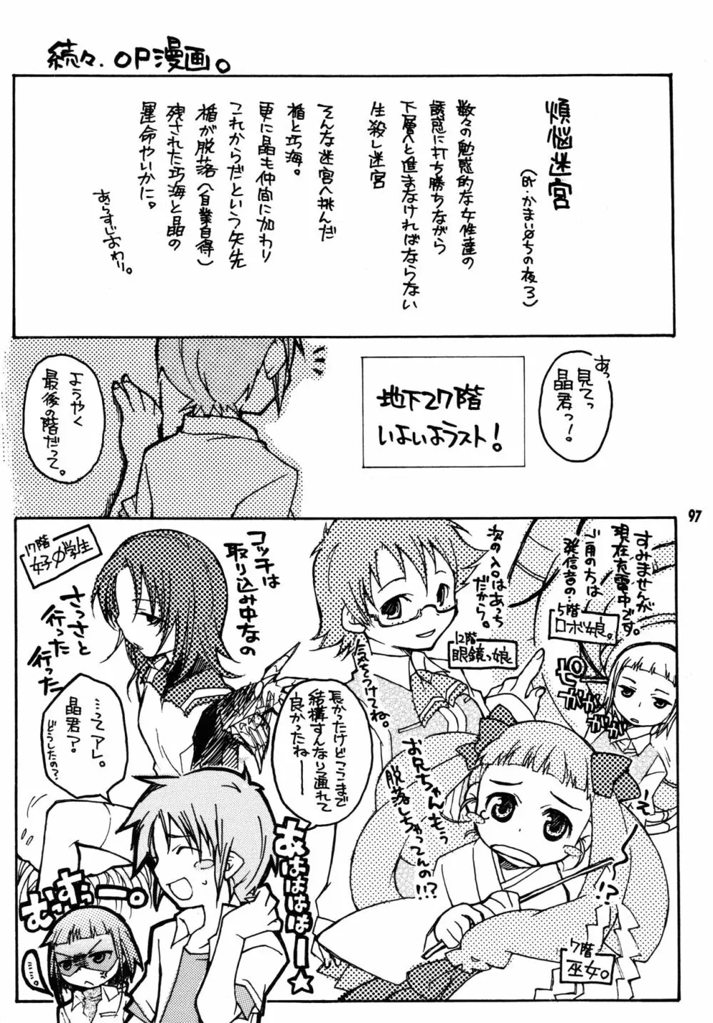 尾久崎さんちの晶くん 総集変 - page96