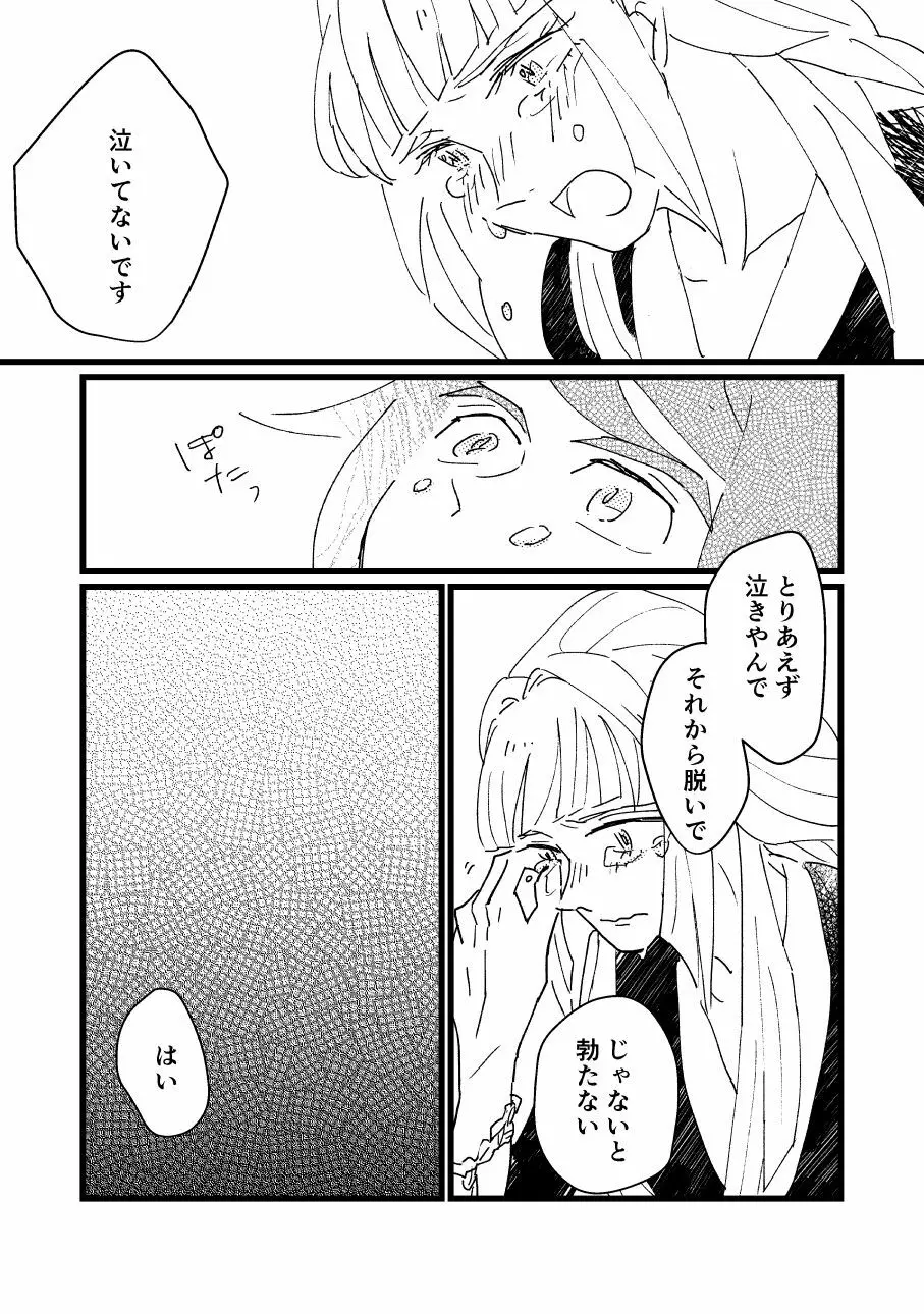 同じ空は明日を始めてしまう - page10