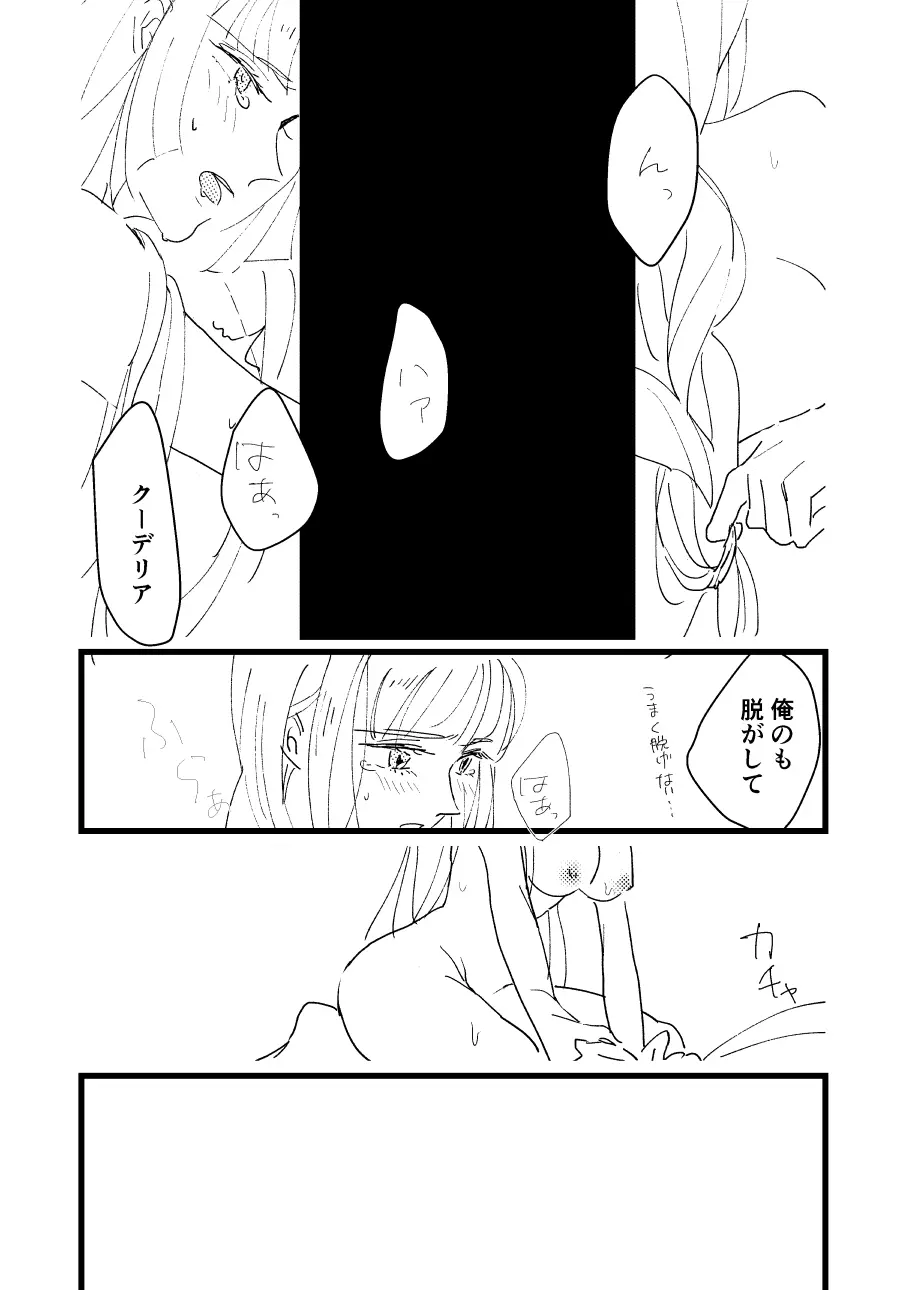 同じ空は明日を始めてしまう - page15