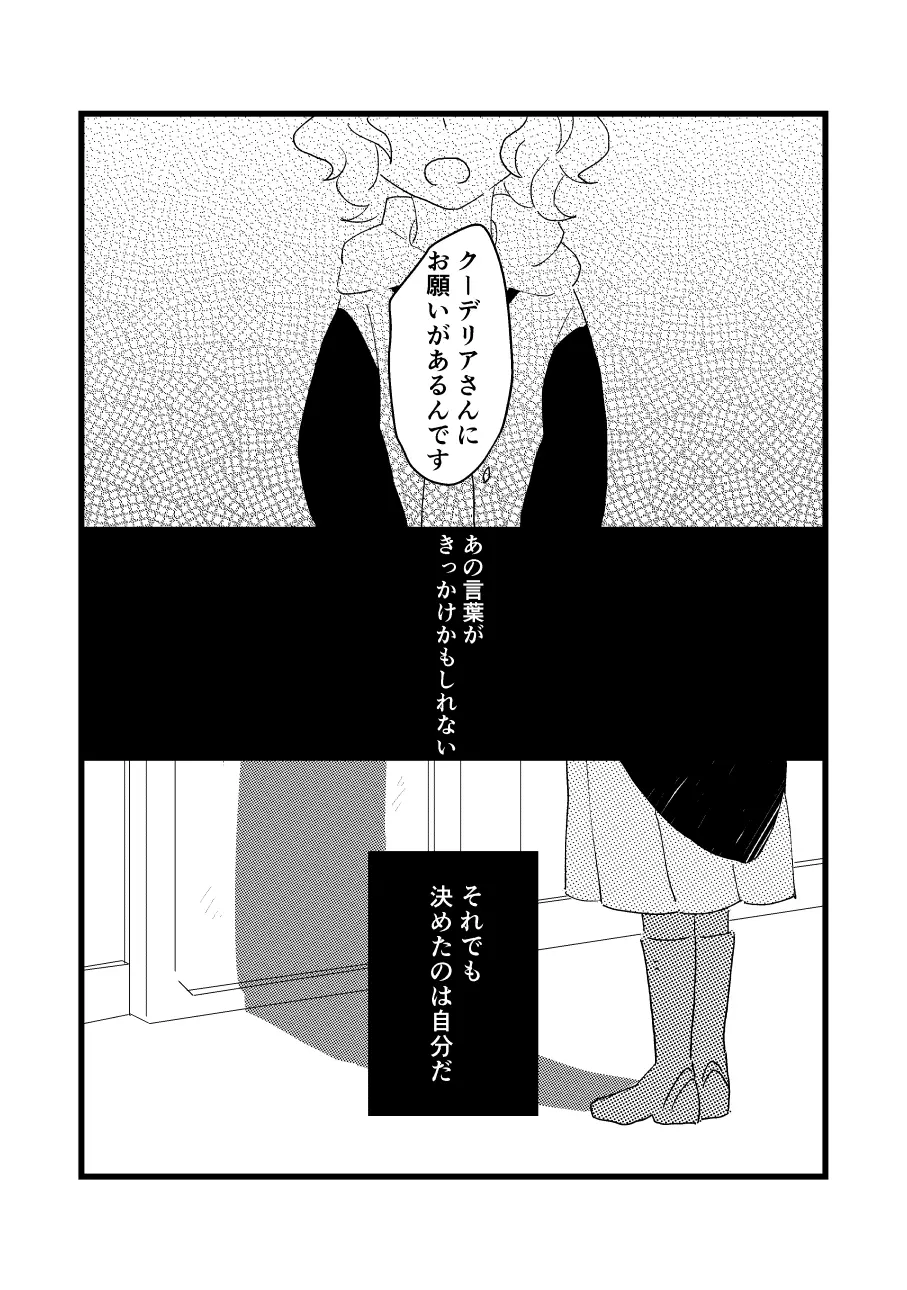 同じ空は明日を始めてしまう - page2