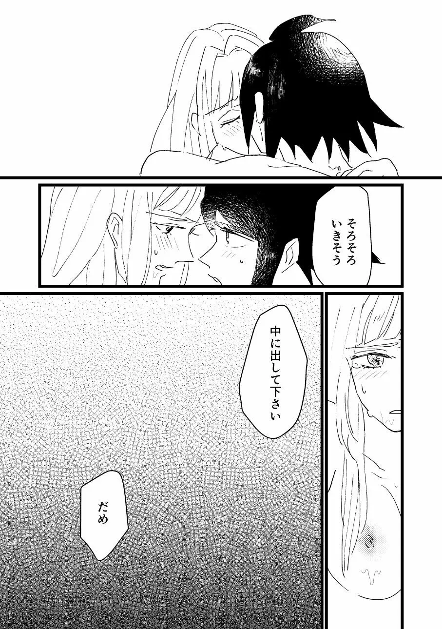 同じ空は明日を始めてしまう - page21