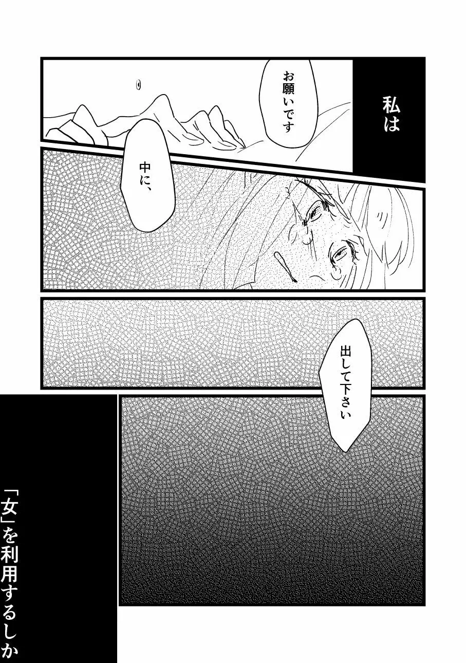 同じ空は明日を始めてしまう - page22