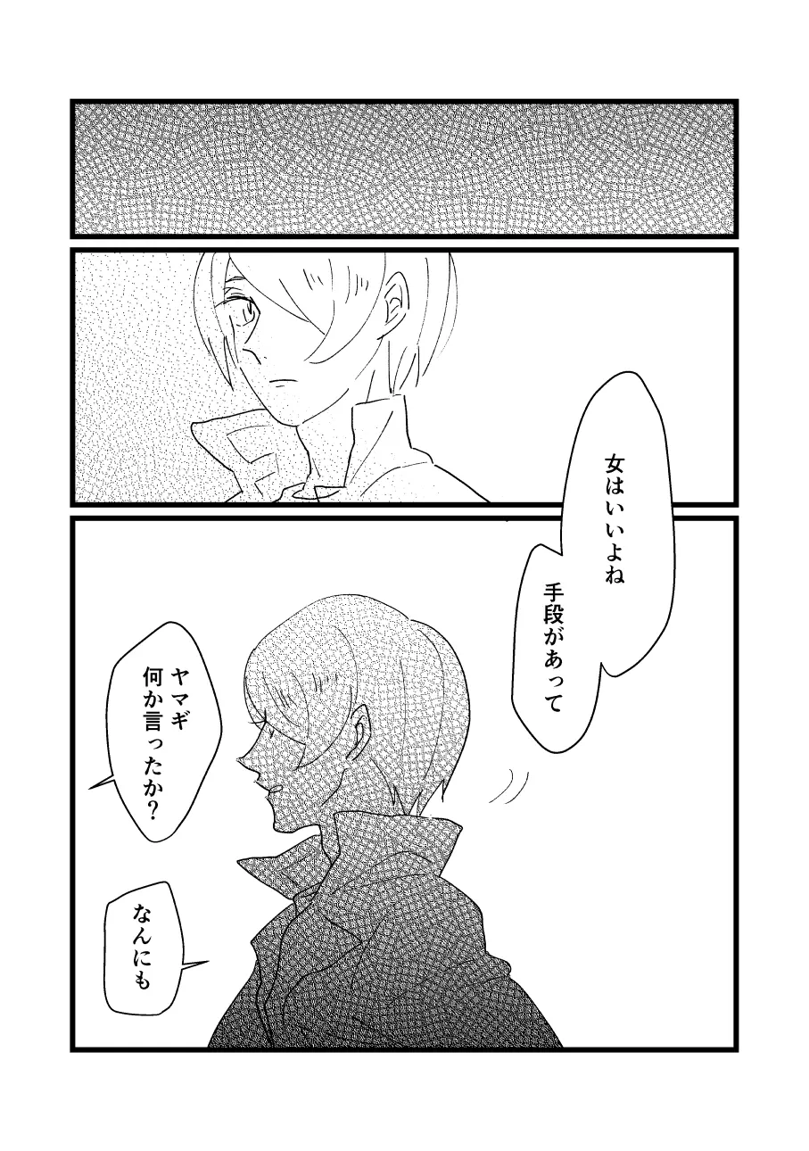 同じ空は明日を始めてしまう - page26