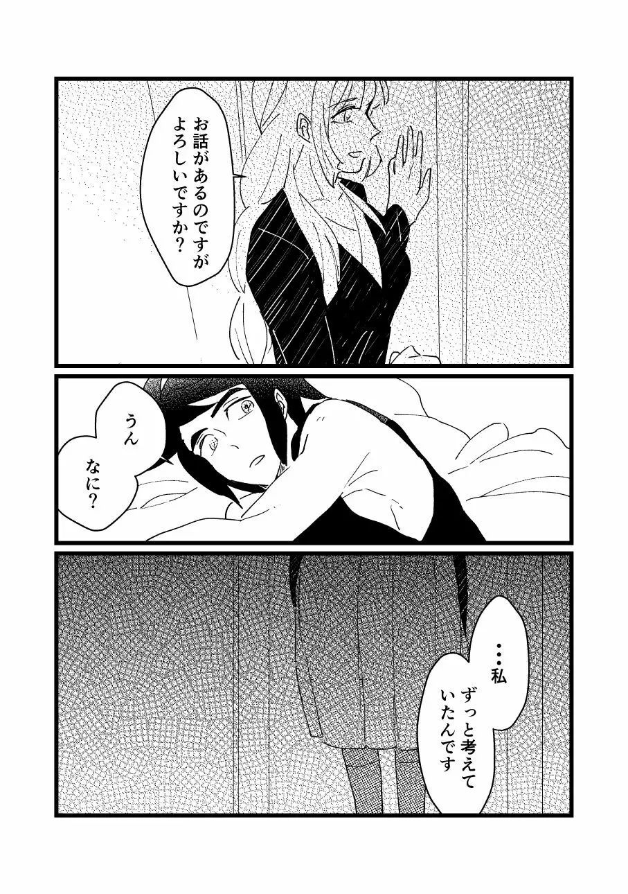 同じ空は明日を始めてしまう - page4