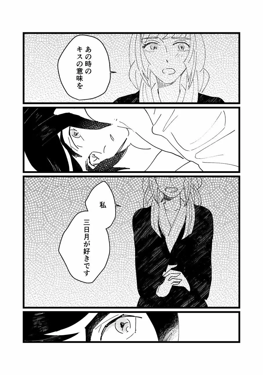 同じ空は明日を始めてしまう - page5