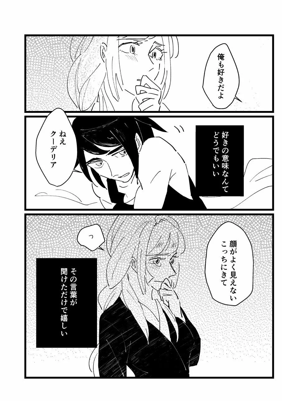 同じ空は明日を始めてしまう - page6