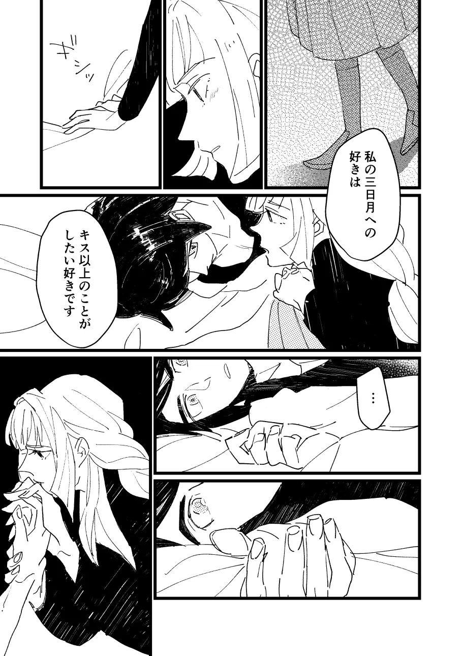 同じ空は明日を始めてしまう - page7