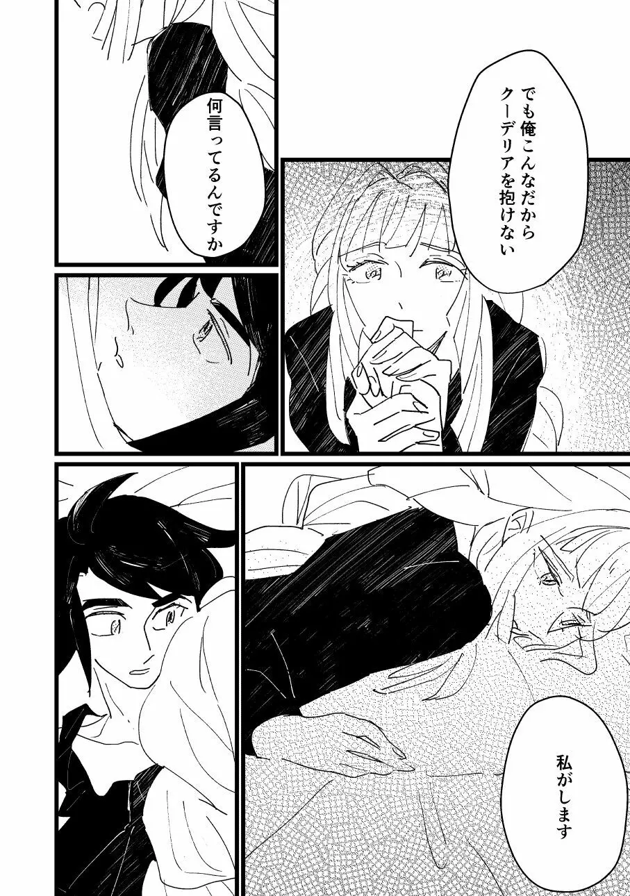 同じ空は明日を始めてしまう - page8