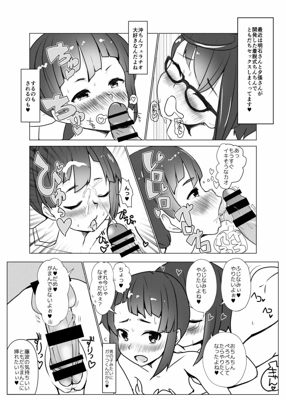 藤波ちゃんと沖ちんぽのふたなりれずほもこーび - page2