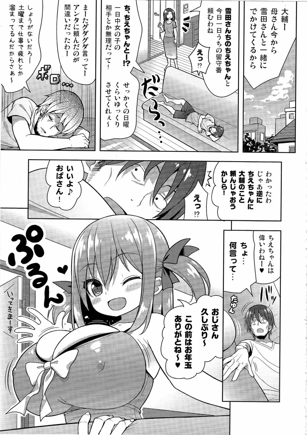 げんきがないならしてあげる - page4