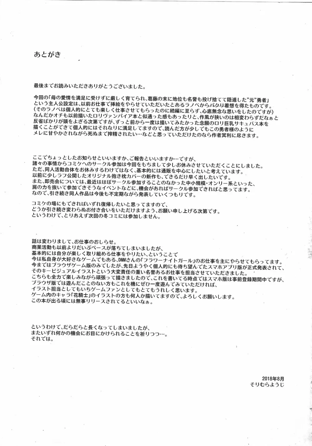 堕落勇者とサキュバスの宴 - page20