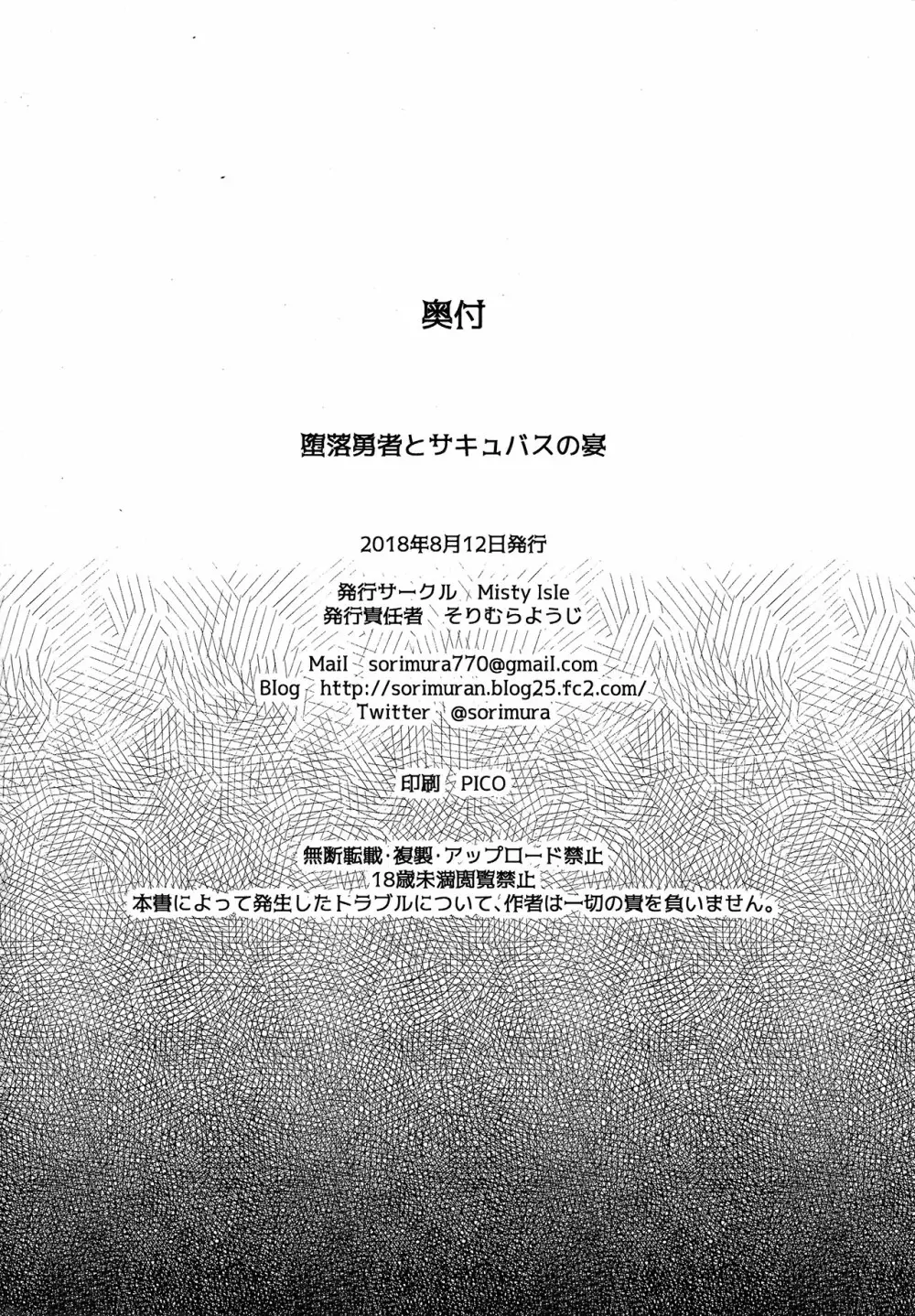 堕落勇者とサキュバスの宴 - page21