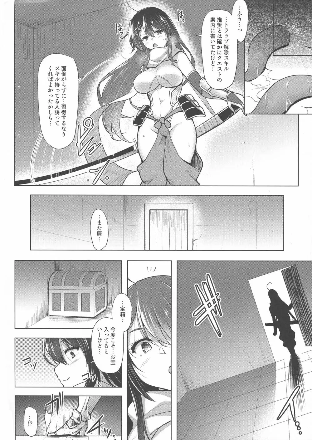 ふたなり剣士シズクの受難 ‐序章‐ - page6