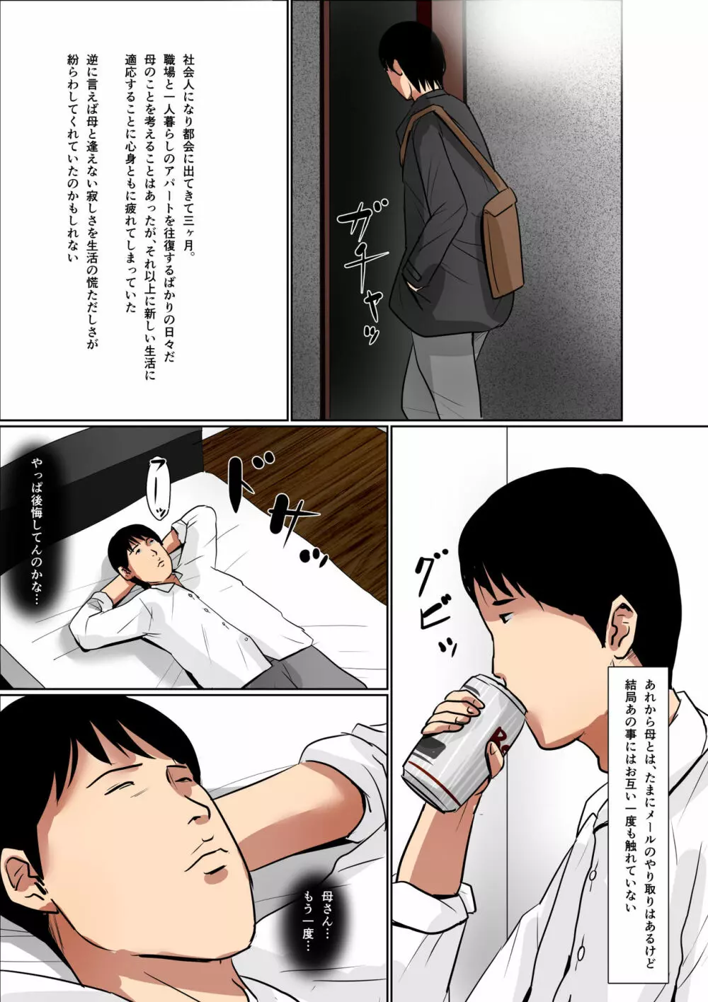 母に恋して～別れの前に～ 2 - page2