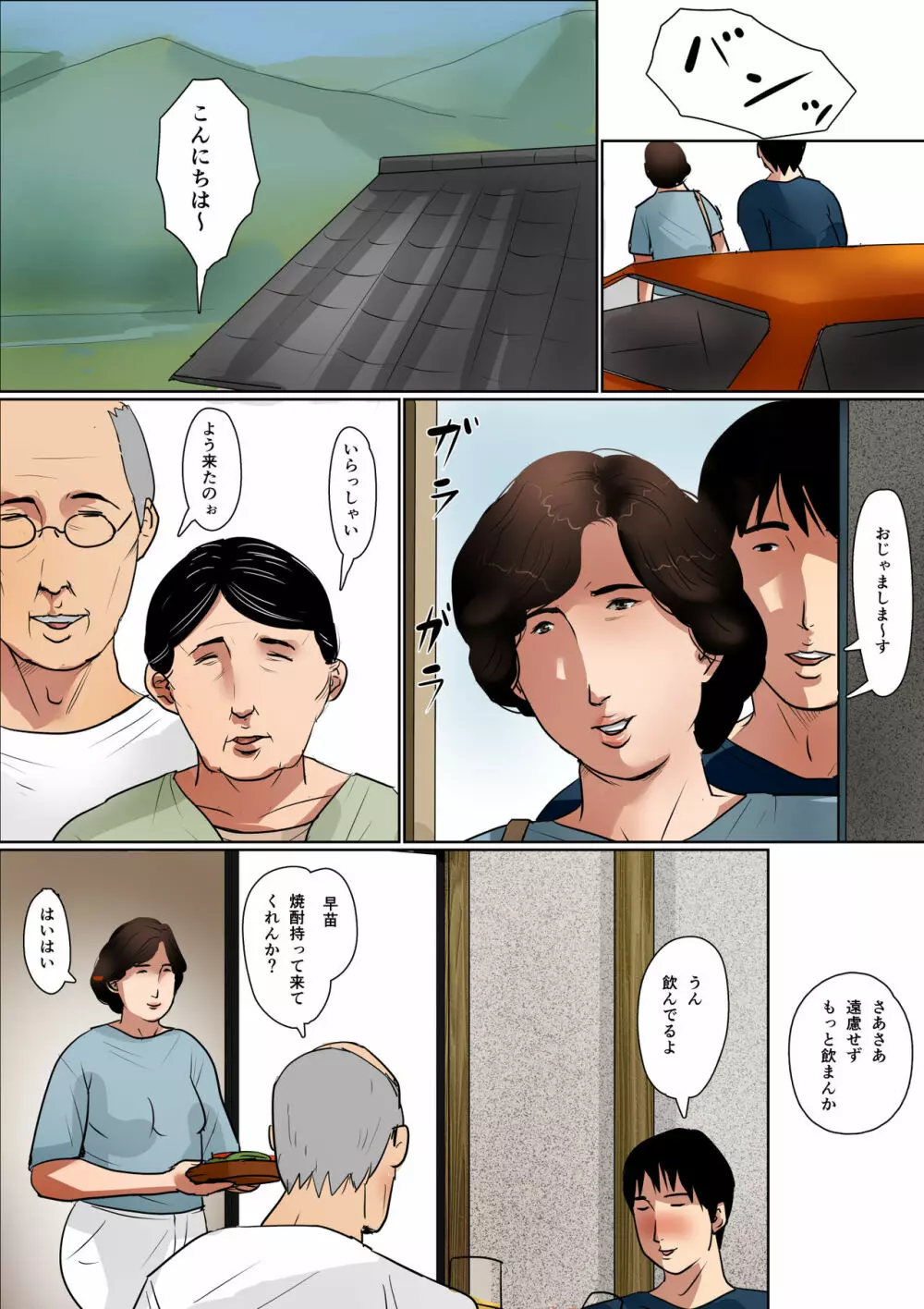 母に恋して～別れの前に～ 2 - page29