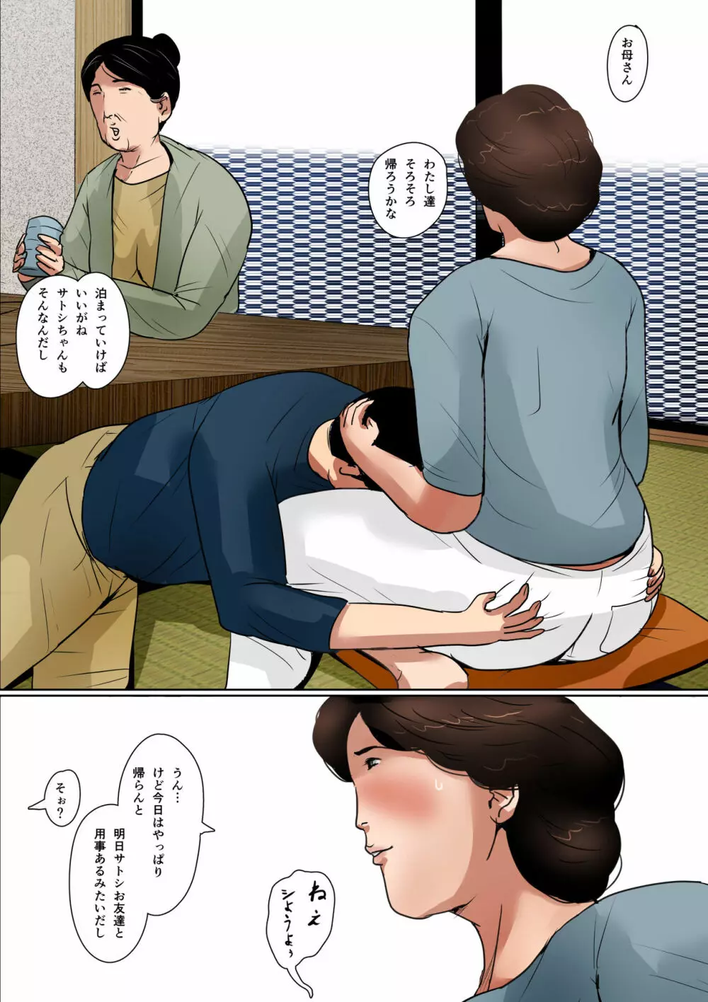 母に恋して～別れの前に～ 2 - page33