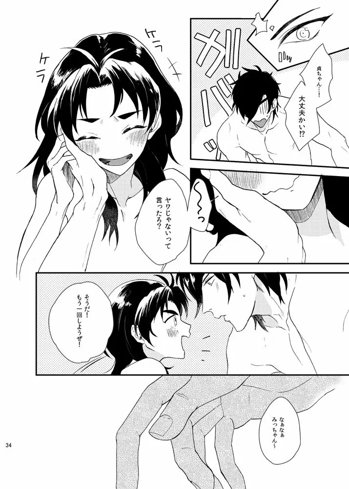 もっとやさしくすきにして - page33