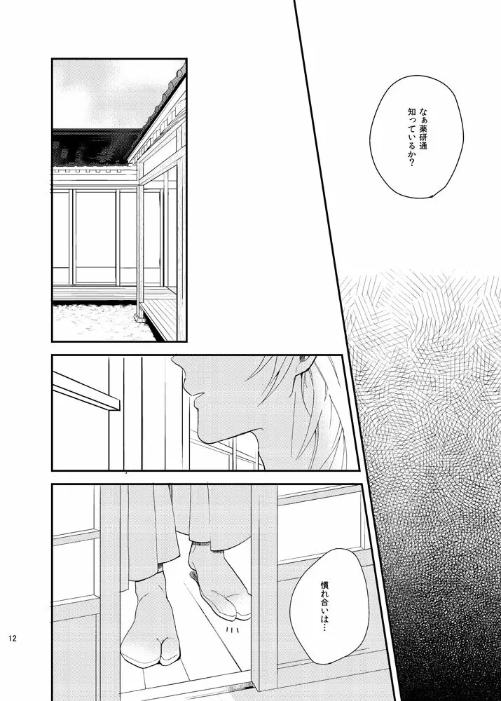 りゅうの涙はきっと、あまい - page11