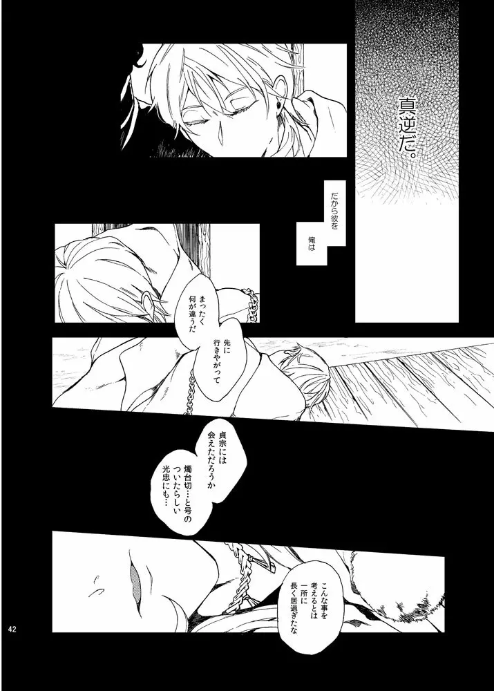 りゅうの涙はきっと、あまい - page41