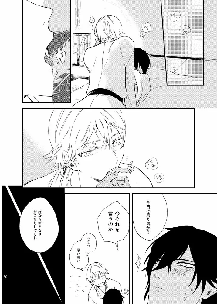 りゅうの涙はきっと、あまい - page49