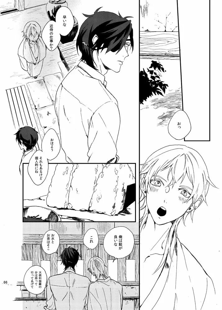 りゅうの涙はきっと、あまい - page65