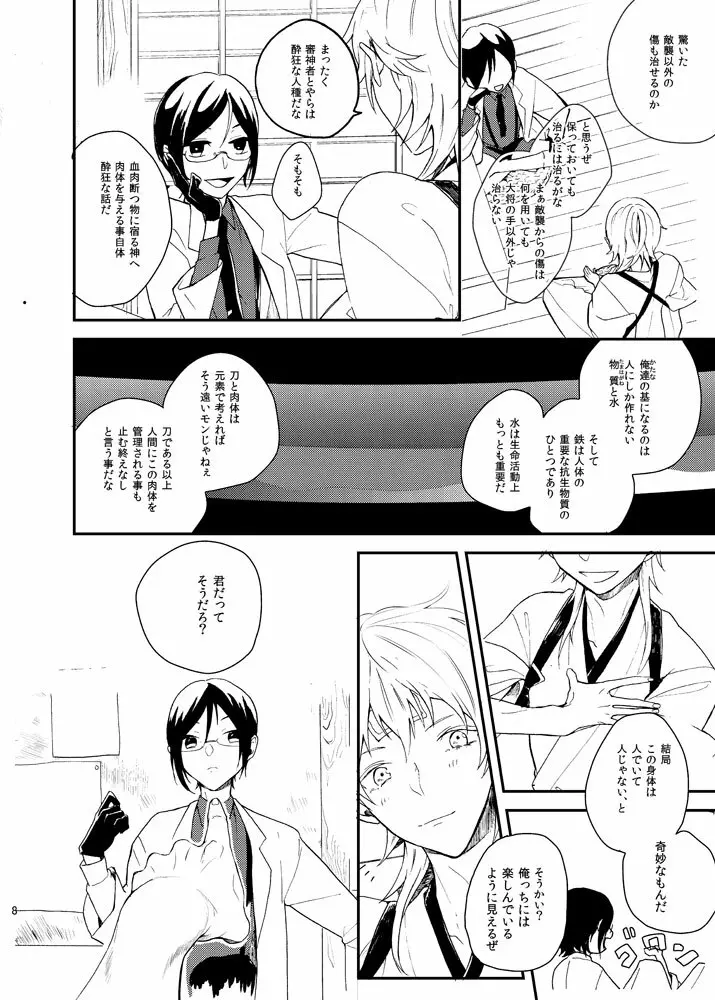 りゅうの涙はきっと、あまい - page7