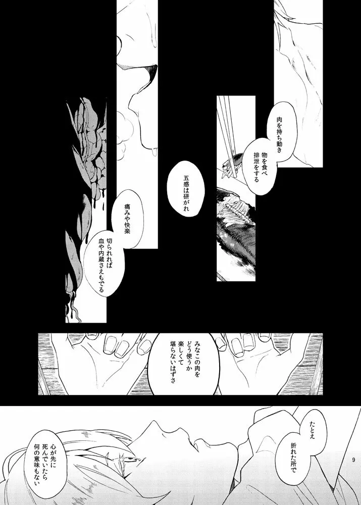 りゅうの涙はきっと、あまい - page8