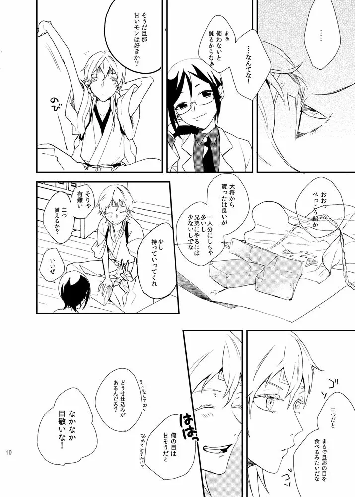 りゅうの涙はきっと、あまい - page9