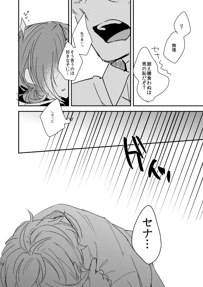 汚れないでね、ラブ - page10