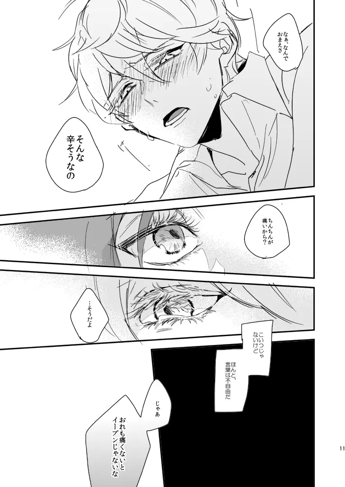 汚れないでね、ラブ - page11