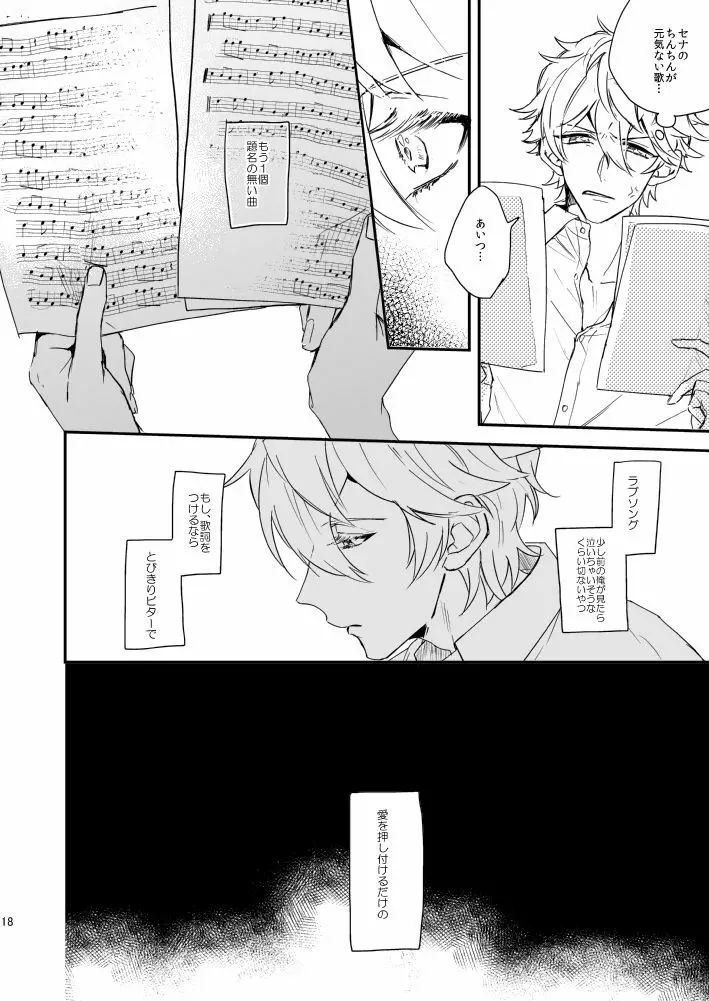 汚れないでね、ラブ - page18