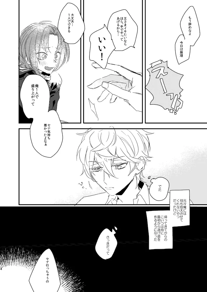 汚れないでね、ラブ - page4