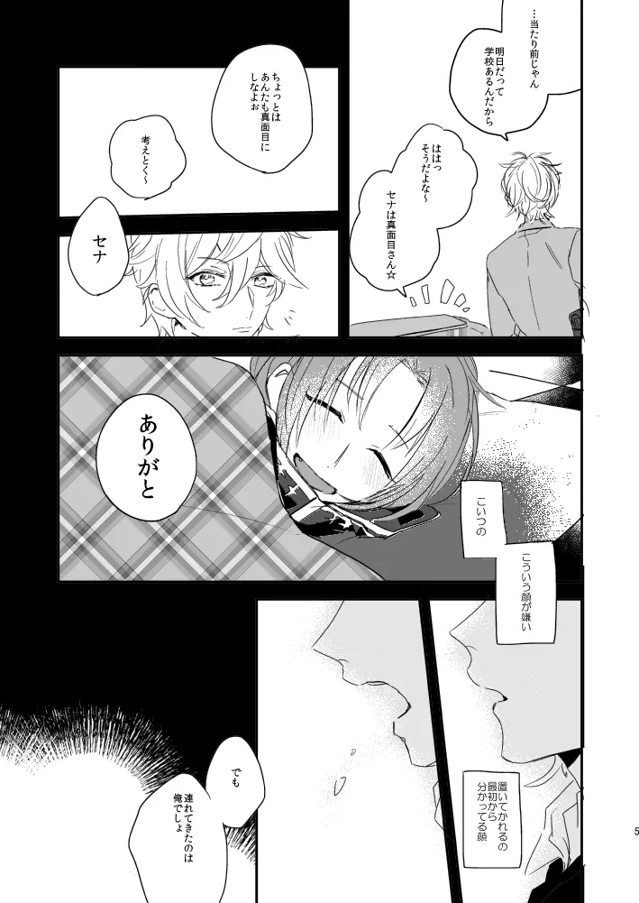 汚れないでね、ラブ - page5