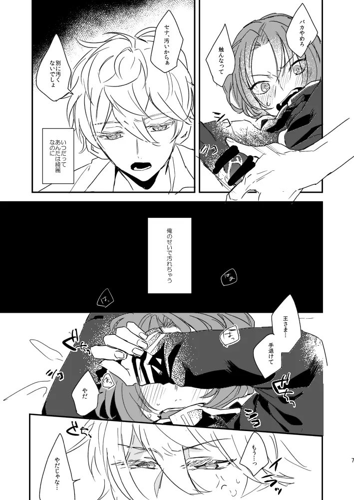 汚れないでね、ラブ - page7