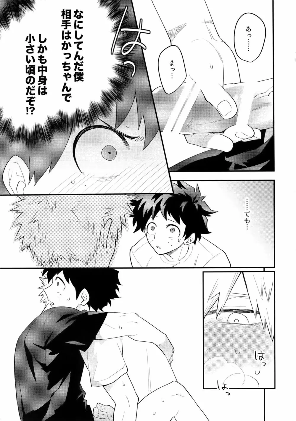 僕の幼馴染が精神的に幼くなりました - page16